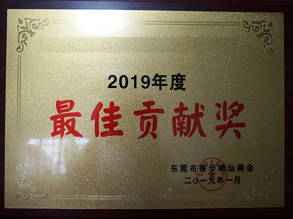 国产91香蕉成人影视APP下金屬榮譽：2019貢獻獎